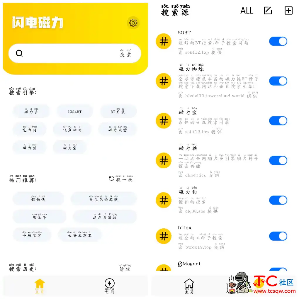 闪电磁力v1.1.7 磁力搜索 TC辅助网www.tcsq1.com4439