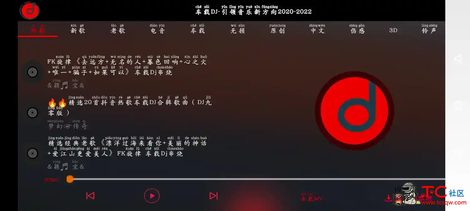车载DJ v1.25 一款专为哦dj爱好者打造的精彩劲爆APP TC辅助网www.tcsq1.com9911