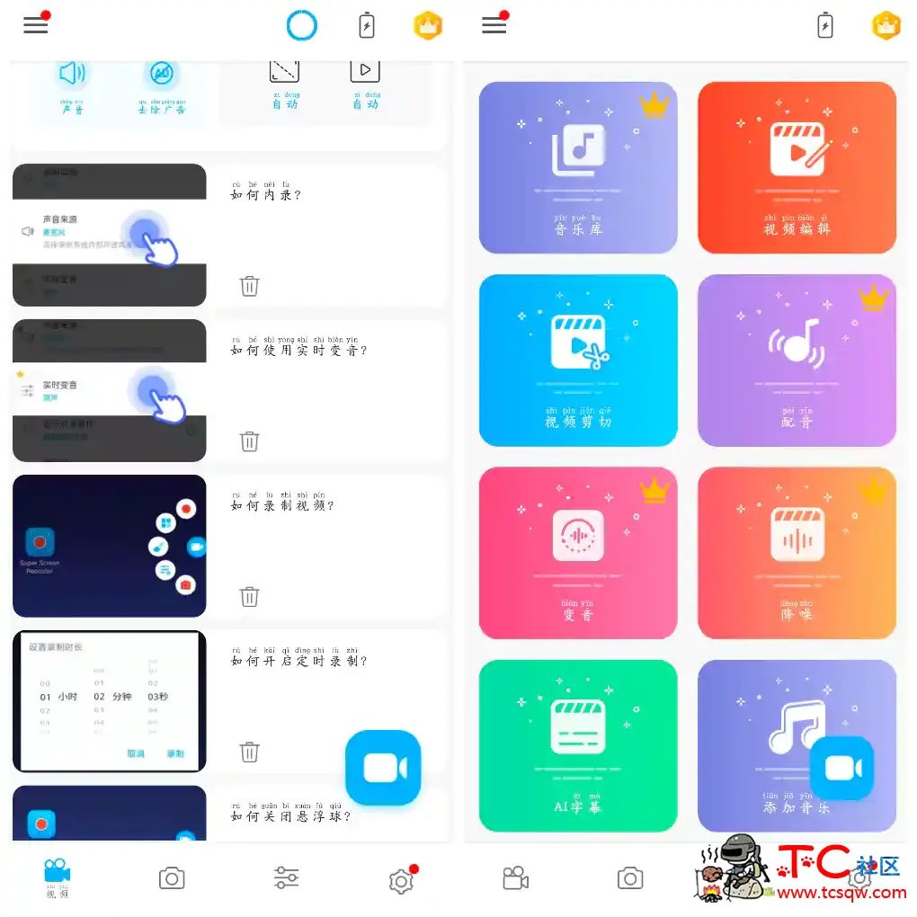 超级录屏v5.1.1.1会员版  手机录屏工具 TC辅助网www.tcsq1.com3875