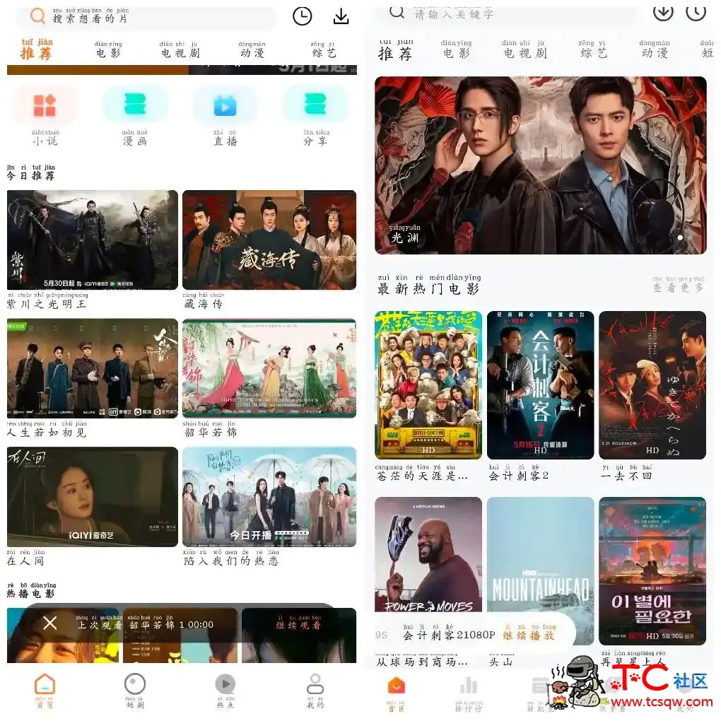 特狗APP影视v3.2.2去广告版   香葱追剧v1.9.6去广告版 TC辅助网www.tcsq1.com8122