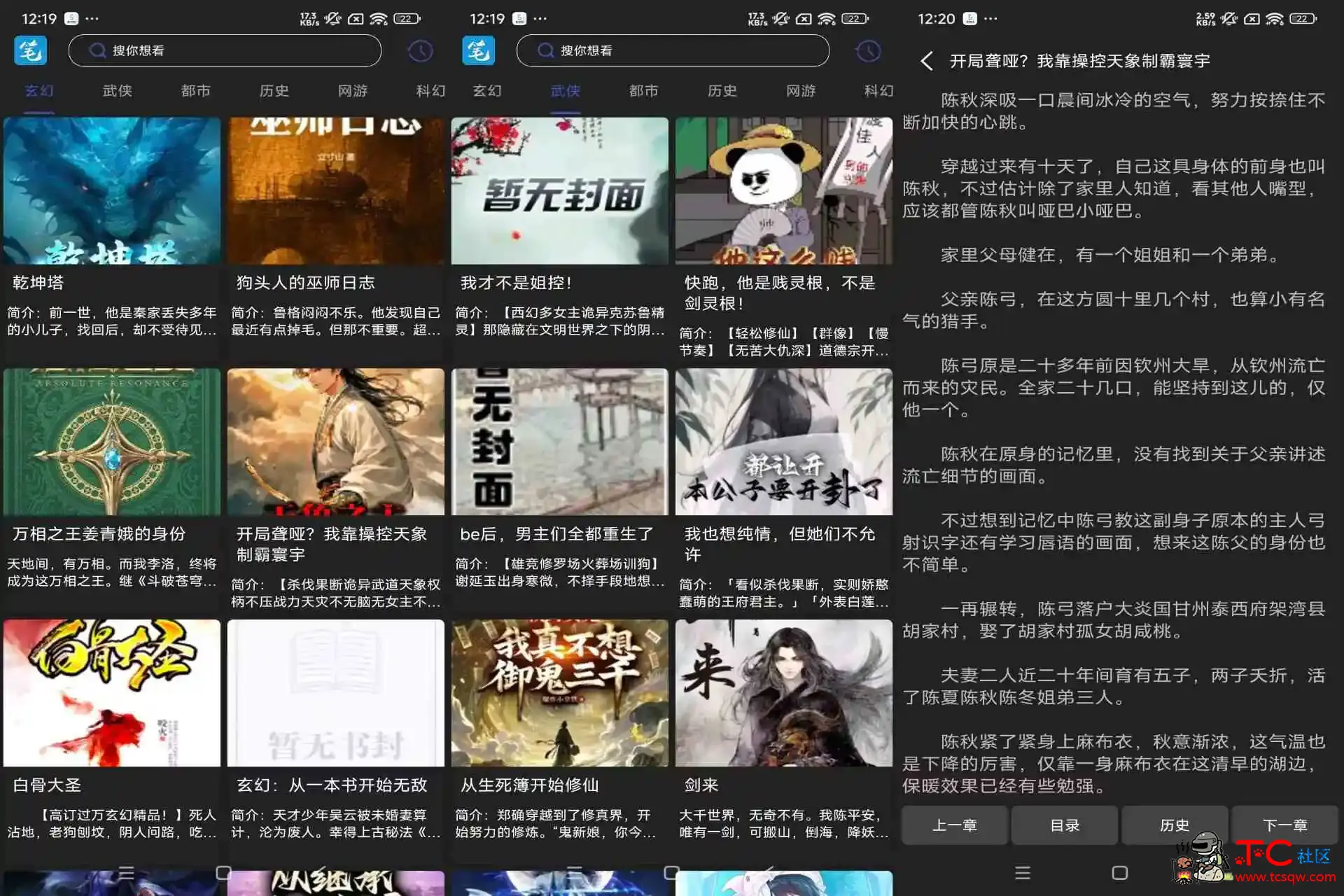 笔趣阁V1.0 精简版 依旧内置书源 TC辅助网www.tcsq1.com2961