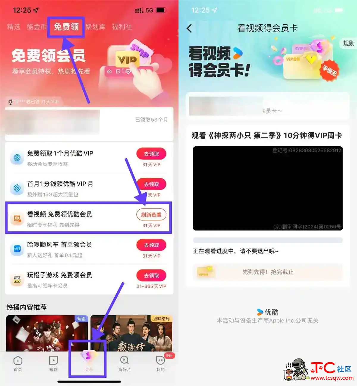 优酷观看10分钟视频领VIP周卡 TC辅助网www.tcsq1.com8884