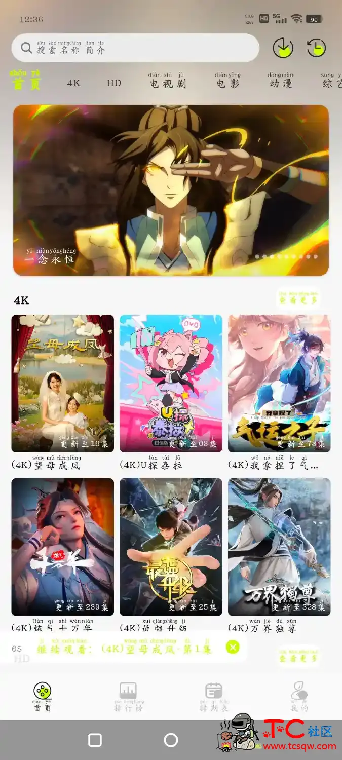 简单IPTV版v1.4.0  榴莲4K v2.0.0 TC辅助网www.tcsq1.com8160