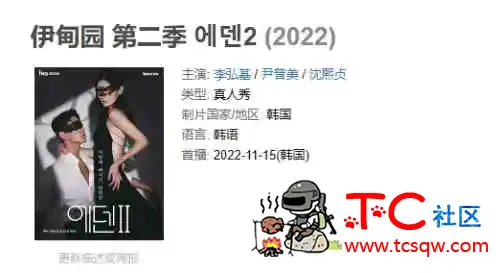 韩国大尺度未删减版综艺 伊甸园 TC辅助网www.tcsq1.com4248