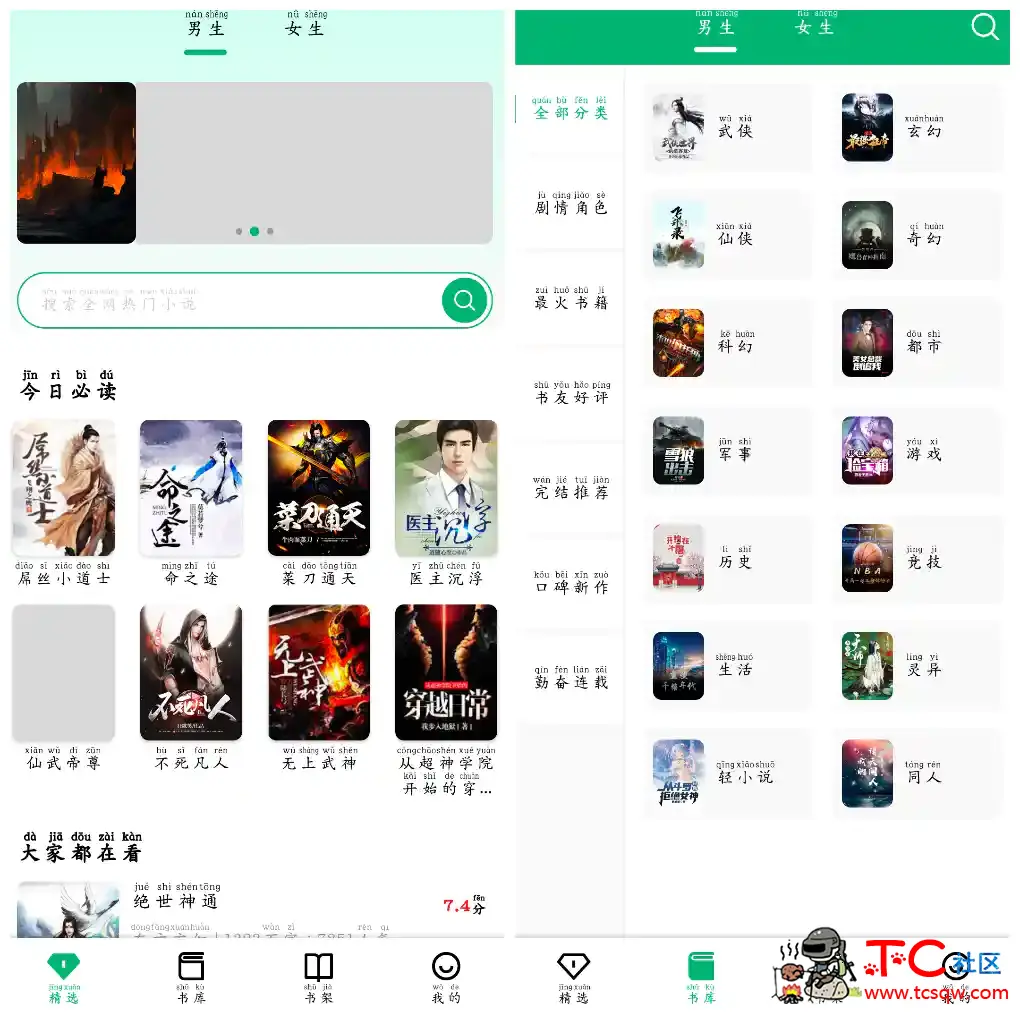 极速小说v1.2.2去广告版 TC辅助网www.tcsq1.com4543