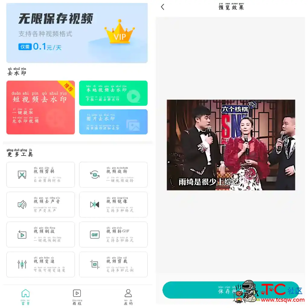 一键去水印助手v0.0.8 抖音快手等短视频无水印 TC辅助网www.tcsq1.com9595