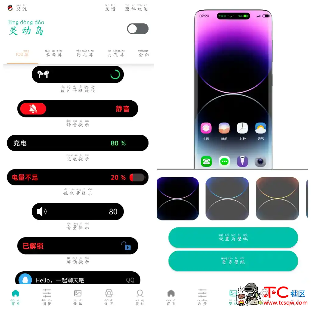 万象灵动岛v2.5会员版 一款如ios16状态的灵动岛效果的APP TC辅助网www.tcsq1.com2391
