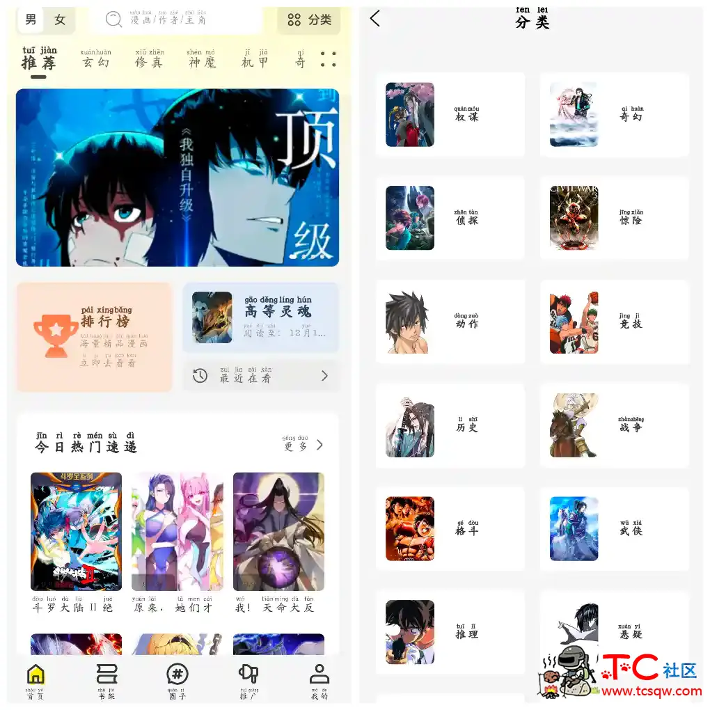 创漫客v1.0.1去广告版 漫画软件 TC辅助网www.tcsq1.com2864
