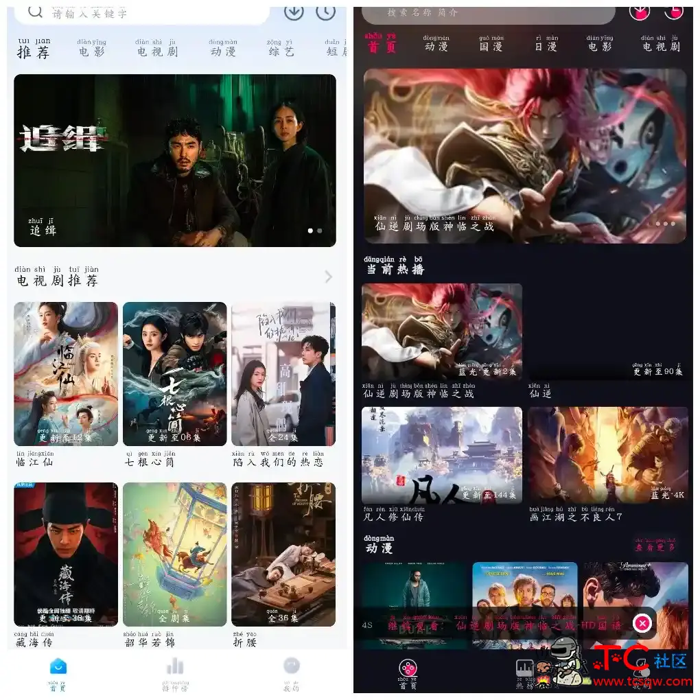 丫丫动漫v1.2.0 4K源  剧白白影视v3.2.4去广告版 TC辅助网www.tcsq1.com4511