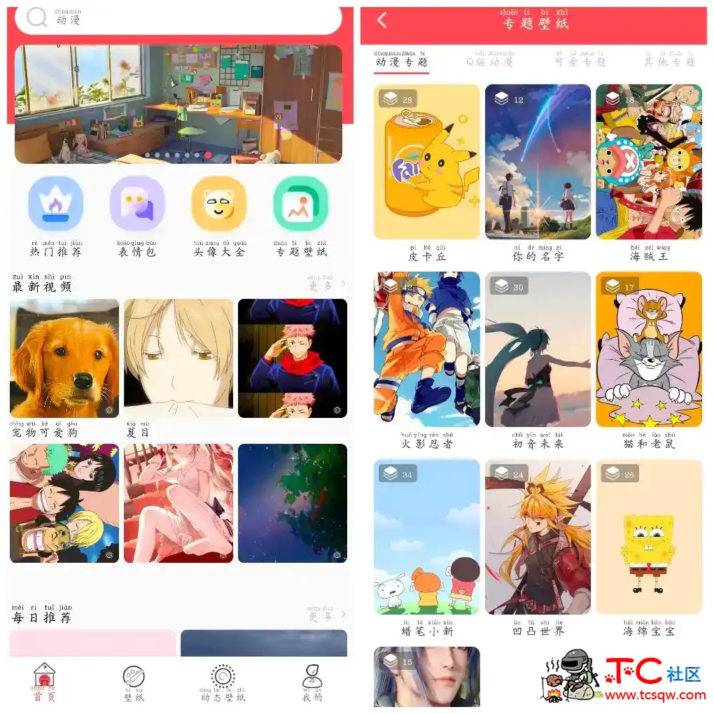 最美壁纸大全v1.4.6 提供海量高清壁纸 TC辅助网www.tcsq1.com9127