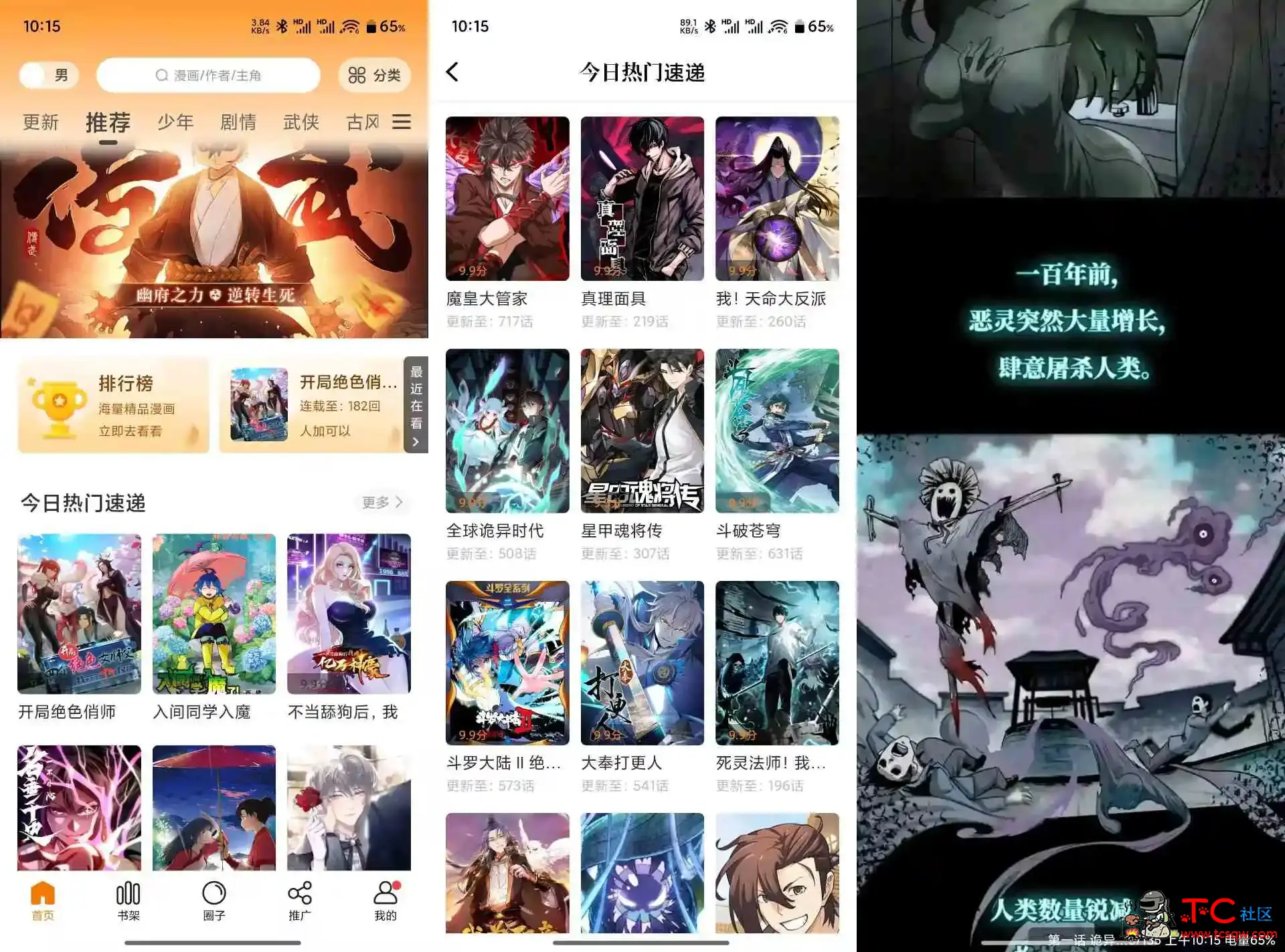 美漫园V1.0.4 解锁全网VIP漫画资源 TC辅助网www.tcsq1.com3326