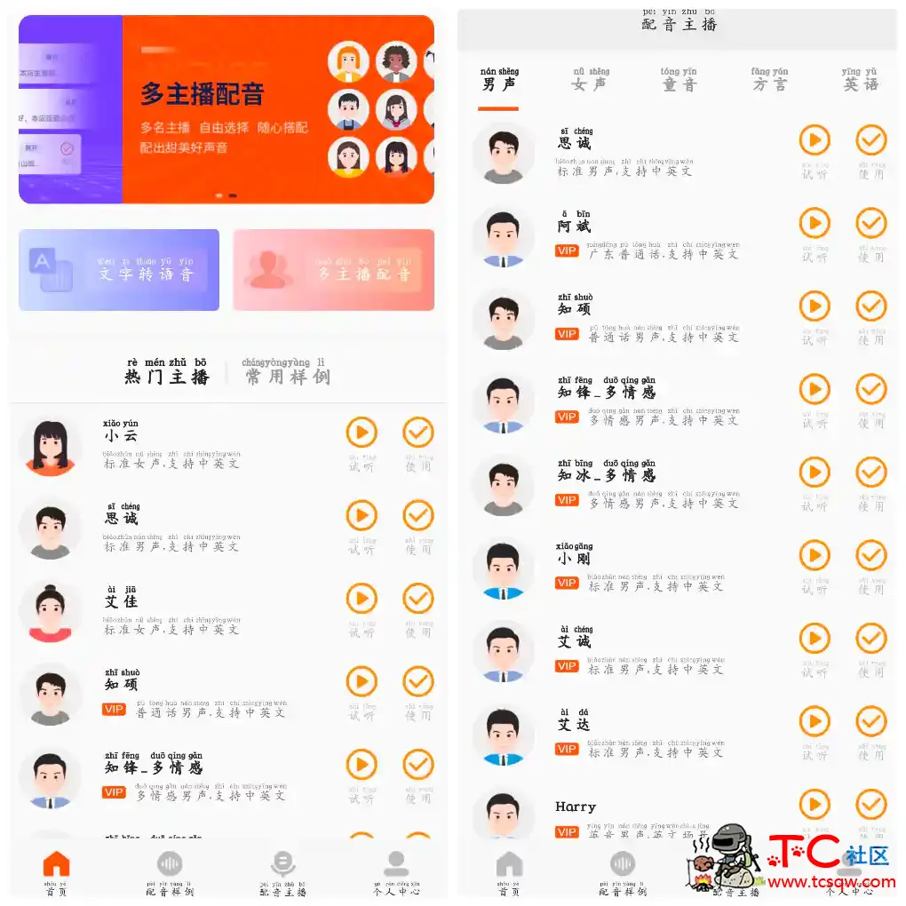 金舟配音助手v2.3.8会员版 一款基于语音合技术的专业配音软件 TC辅助网www.tcsq1.com5500