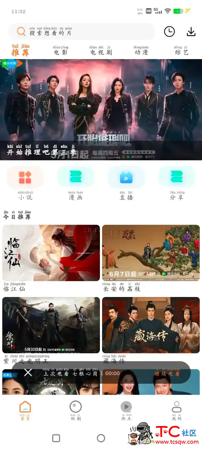 宽带直播TV版v1.0.15   白天鹅影视v1.9.7去广告版 TC辅助网www.tcsq1.com6314