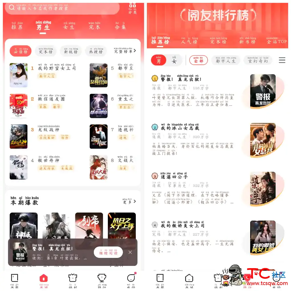 阅友免费小说v4.9.1.2会员版 TC辅助网www.tcsq1.com2082