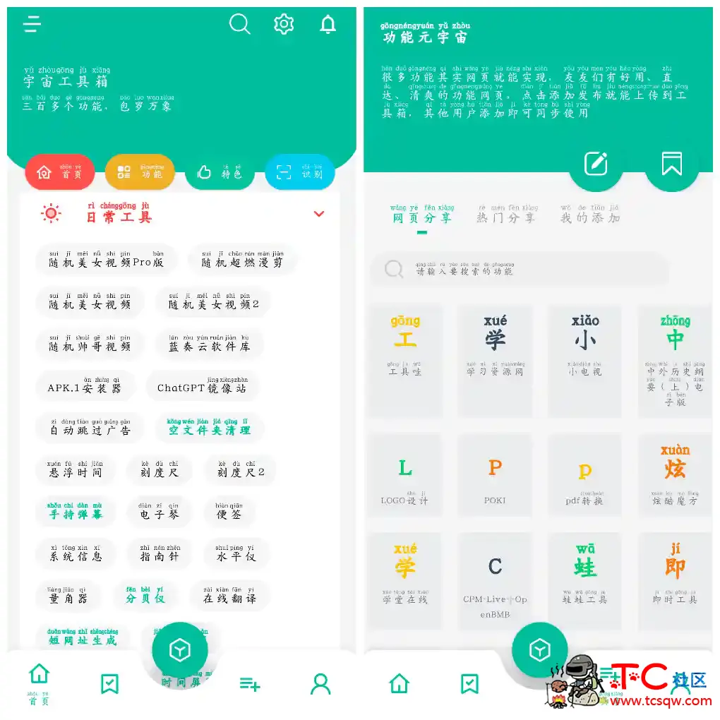宇宙工具箱v2.8.2会员版 一款集多功能于一体的实用工具类APP TC辅助网www.tcsq1.com3458