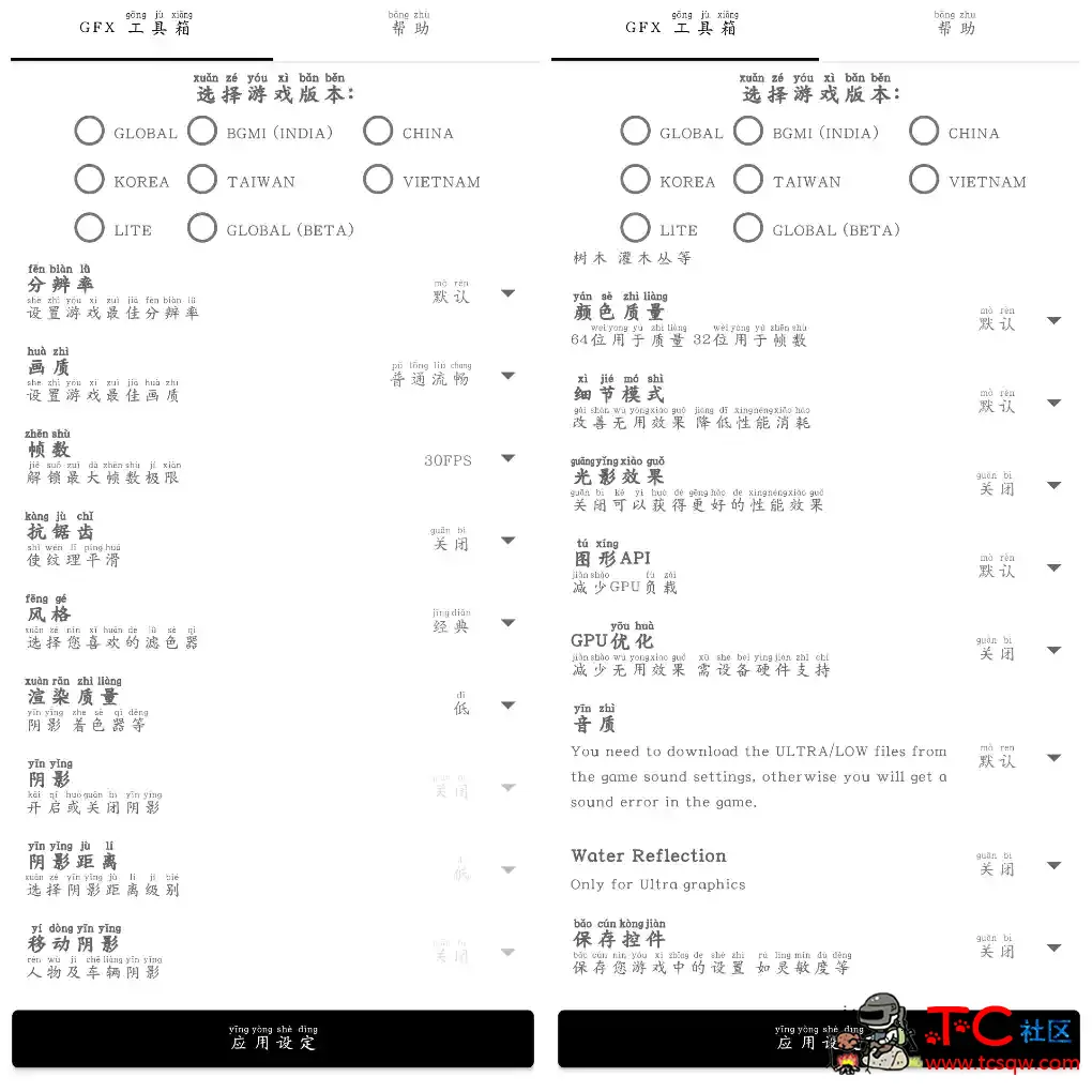 GFX 工具箱v10.4.0去广告版 吃鸡必备，优化游戏画质，提升帧率 TC辅助网www.tcsq1.com7132