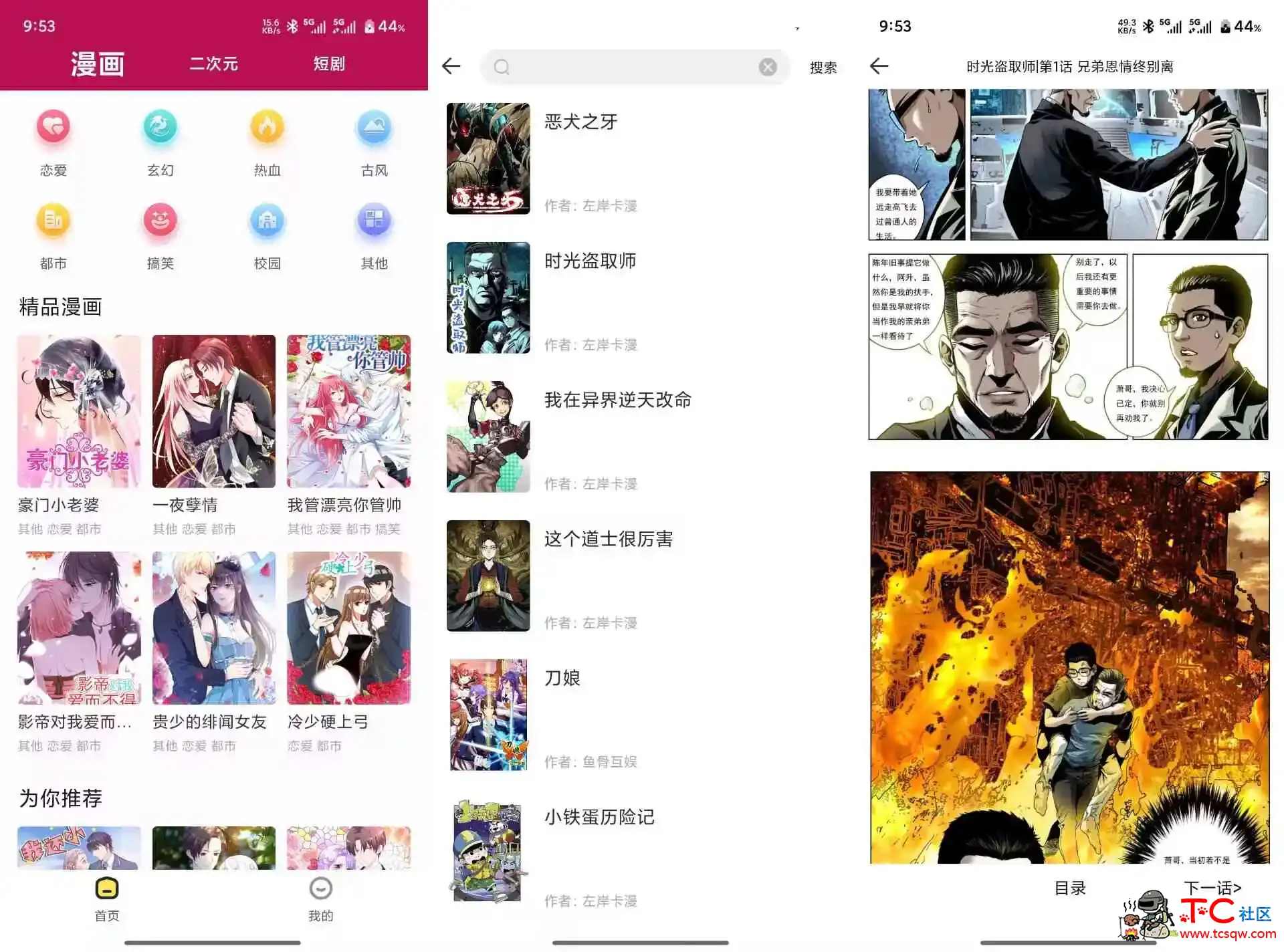漫画360V5.3.0 内置海量资源 TC辅助网www.tcsq1.com5520