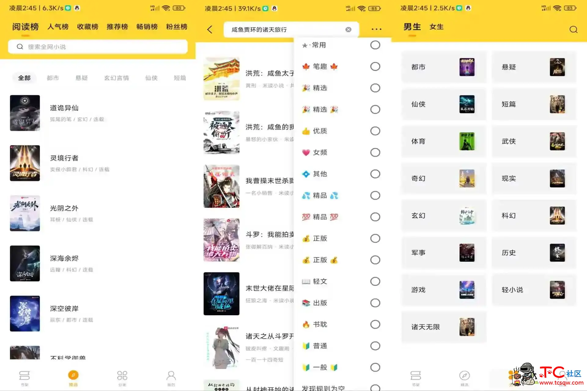 锤子小说V2.1.8 聚合全网精品书资源1000+ TC辅助网www.tcsq1.com6877