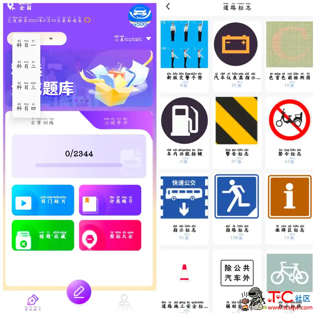 驾考速通宝v1.0.0 一款手机驾考模拟答题APP TC辅助网www.tcsq1.com9470