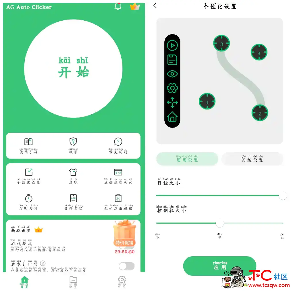 AG连点击v1.4.0会员版 TC辅助网www.tcsq1.com3877