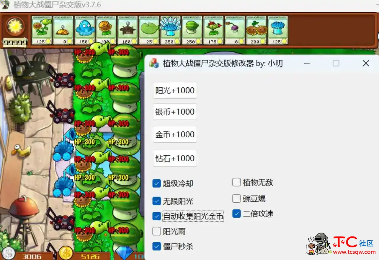 植物大战僵尸杂交版多功能修改器 TC辅助网www.tcsq1.com8076