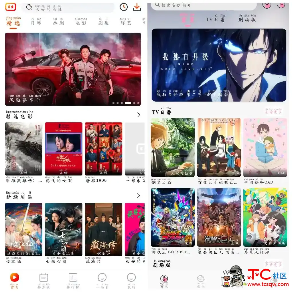 番喜视频v1.6.0 4k源  冬日动漫v1.2.0去广告版 TC辅助网www.tcsq1.com7217