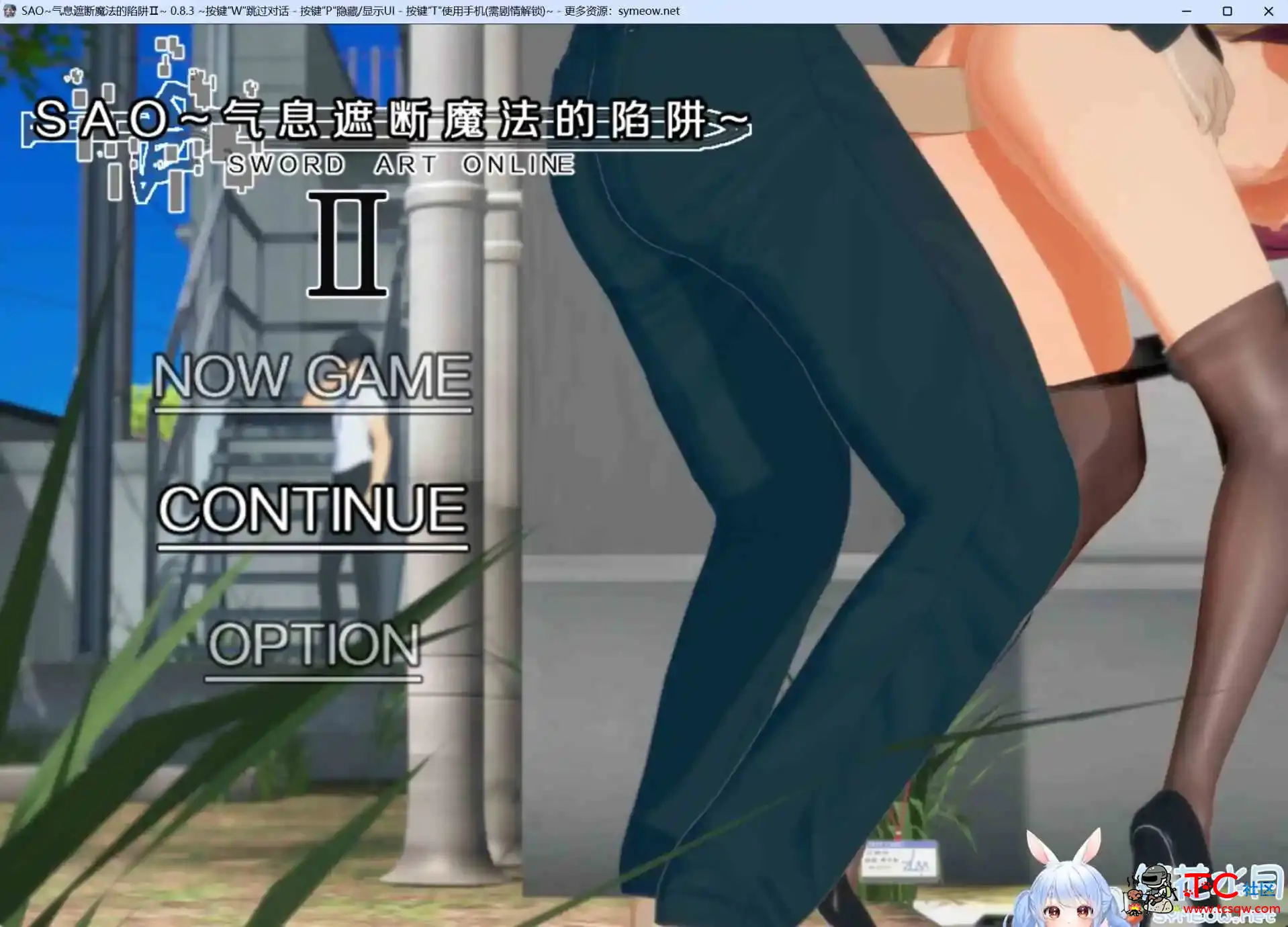 刀剑SAO~气息遮断魔法陷阱Ⅱ V0.83官方中文步兵版+存档[安卓+PC][更新/4.7G] TC辅助网www.tcsq1.com3558