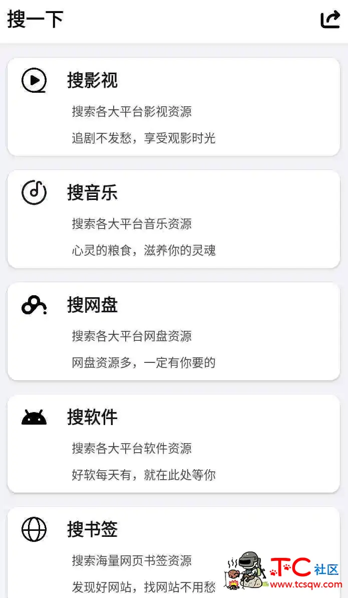 搜一下v1.0全网资源一站式搜索神器来袭 TC辅助网www.tcsq1.com754