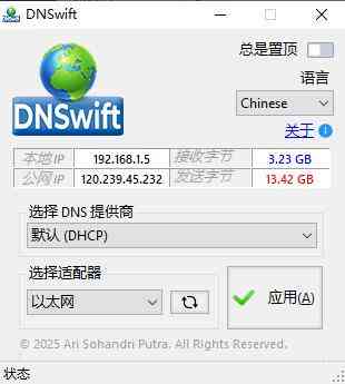 DNS切换工具DNSwift v1.1中文版 TC辅助网www.tcsq1.com7449