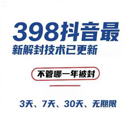 外面在卖398的抖音最新解封技术 TC辅助网www.tcsq1.com3558