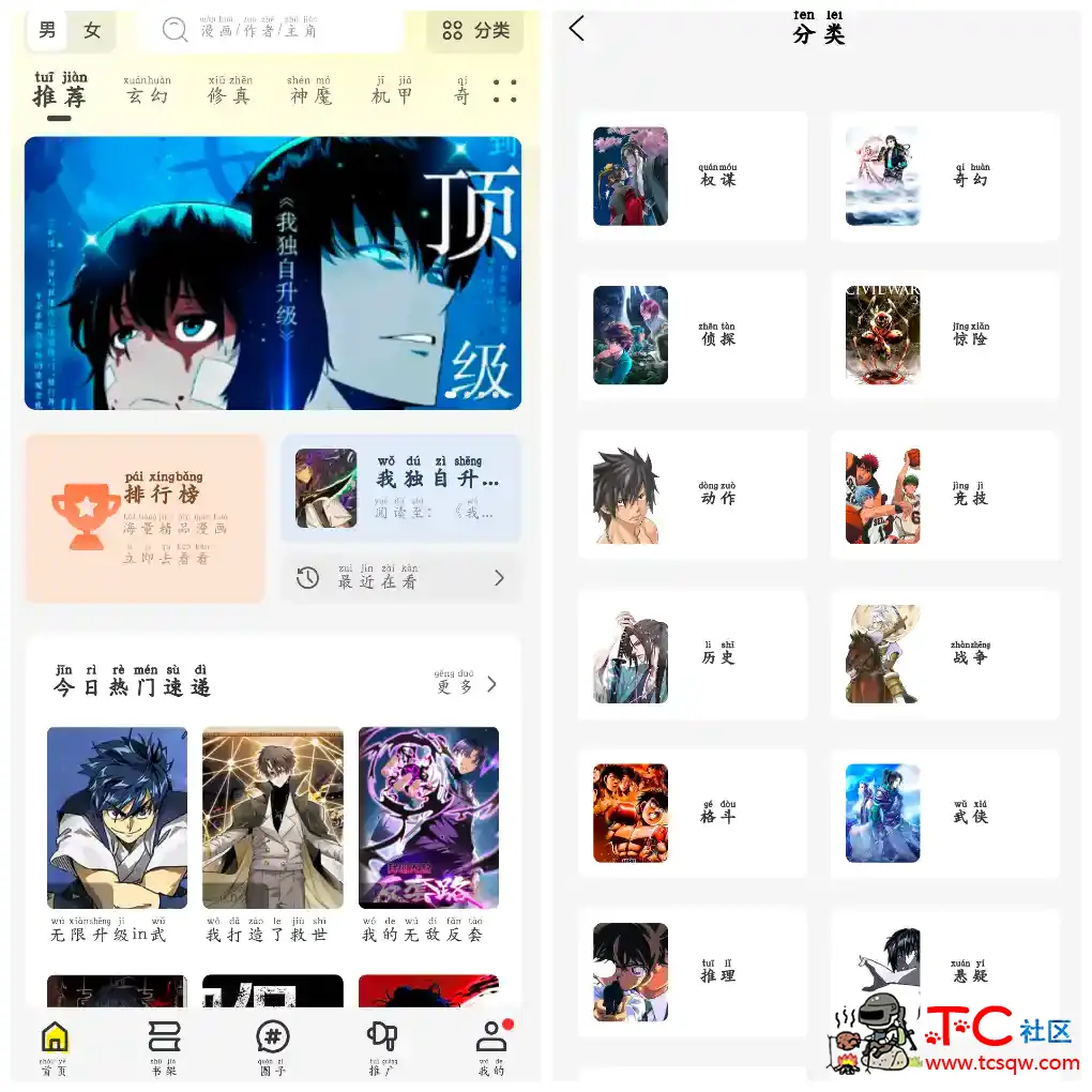 绘梦轩v1.0.1去广告版 漫画软件 TC辅助网www.tcsq1.com3912