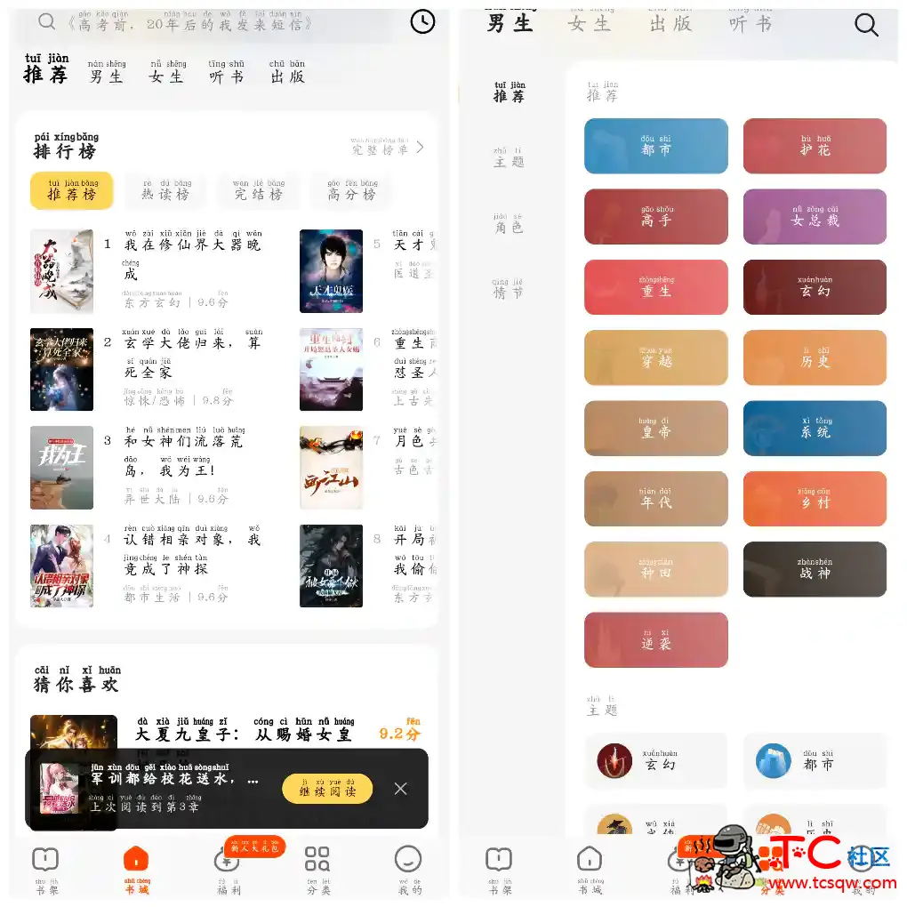 七读免费小说v5.6.1.1会员版 一款非常不错的小说阅读软件 TC辅助网www.tcsq1.com6501