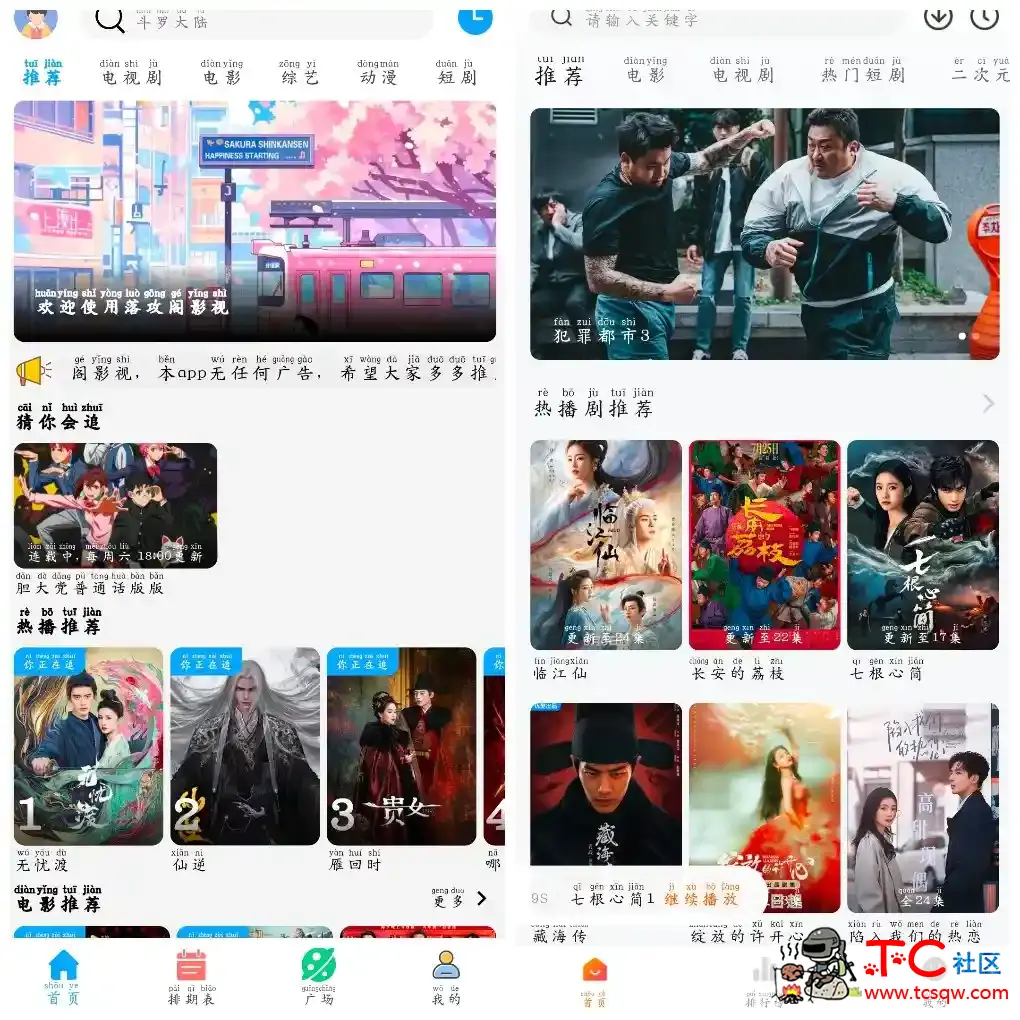落攻阁影视v4.2.0  小柚子影视v4.3.3去广告版 TC辅助网www.tcsq1.com3913