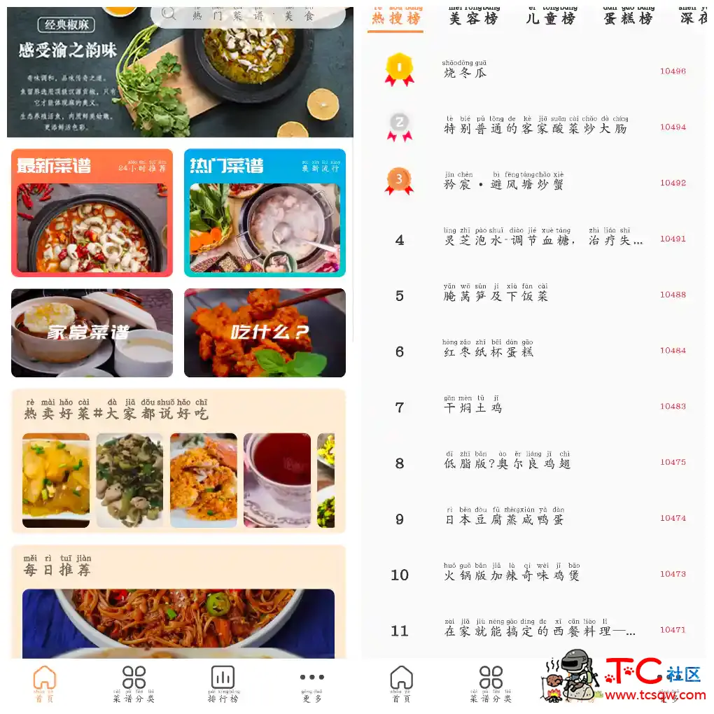 天天美食菜谱v1.0.4去广告版 一款美食菜谱软件 TC辅助网www.tcsq1.com137