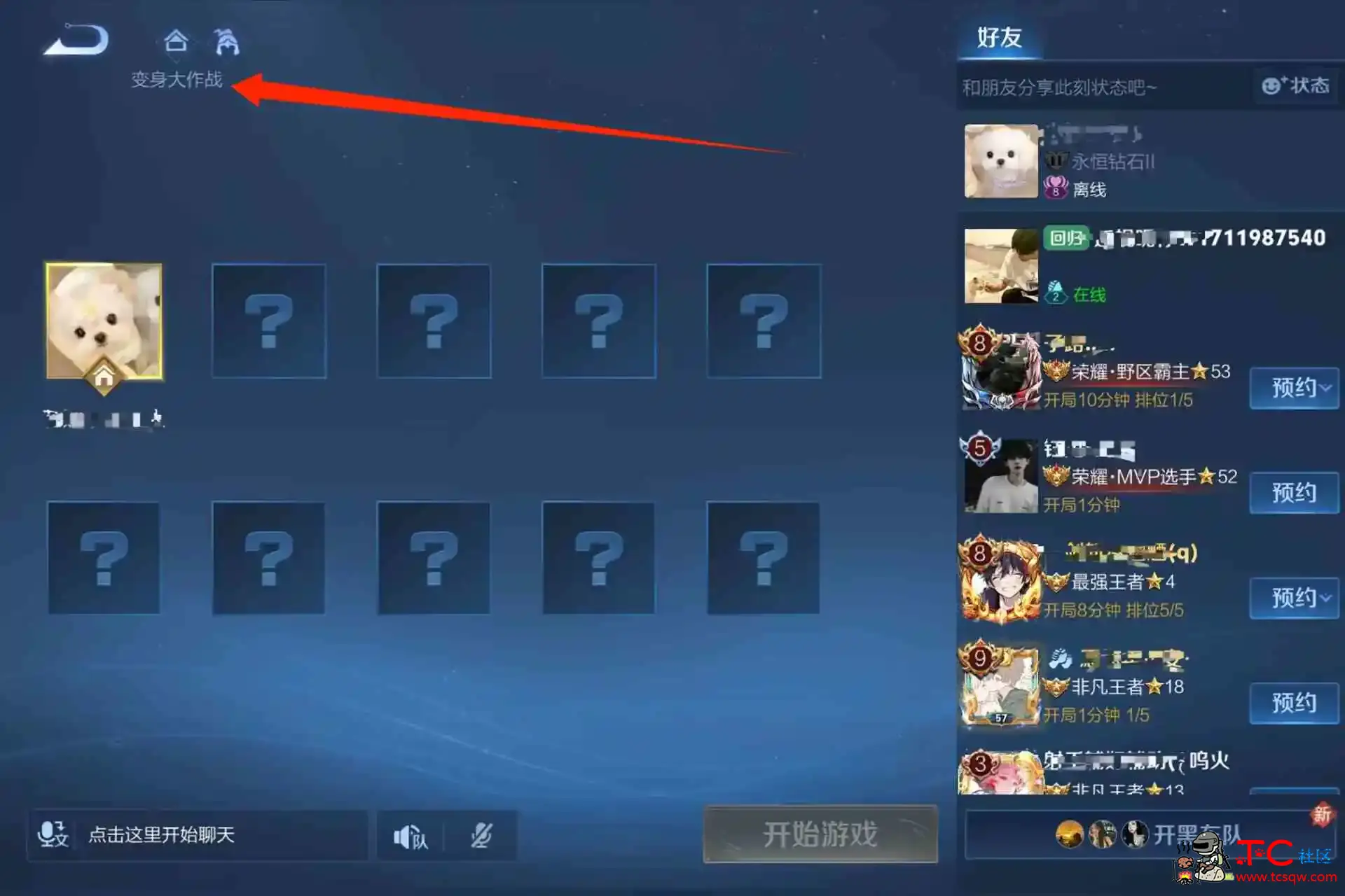 王者免主播特权开无CD模式 变身模式多种模式开房间 TC辅助网www.tcsq1.com8260