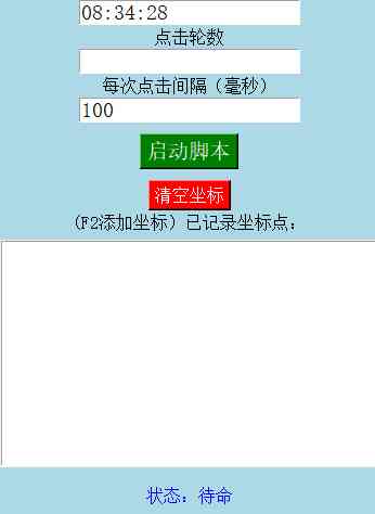 Windows定时启动多点鼠标左键自动点击 TC辅助网www.tcsq1.com4301