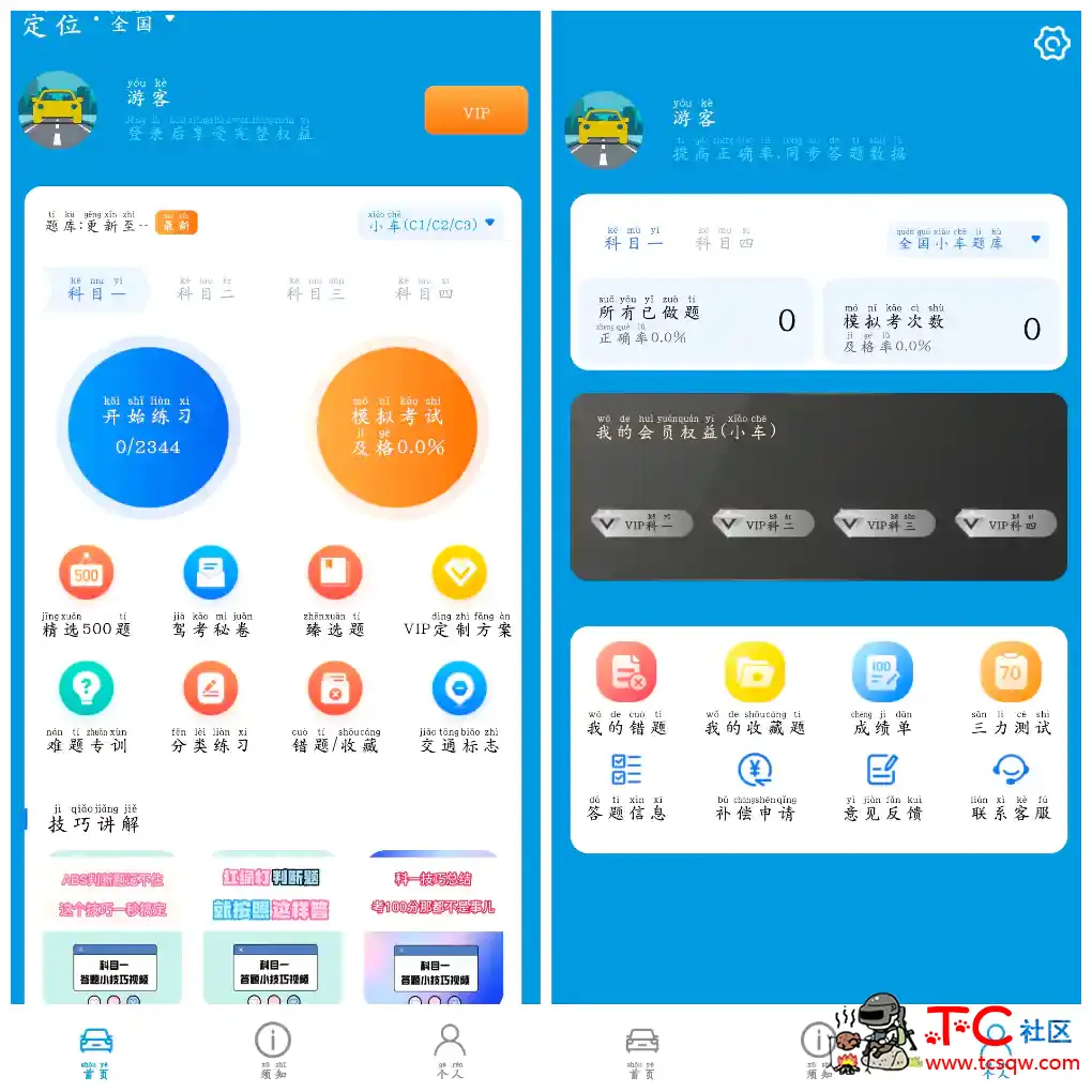 驾考实战宝典v1.0会员版 一款驾考实战典APP TC辅助网www.tcsq1.com6823