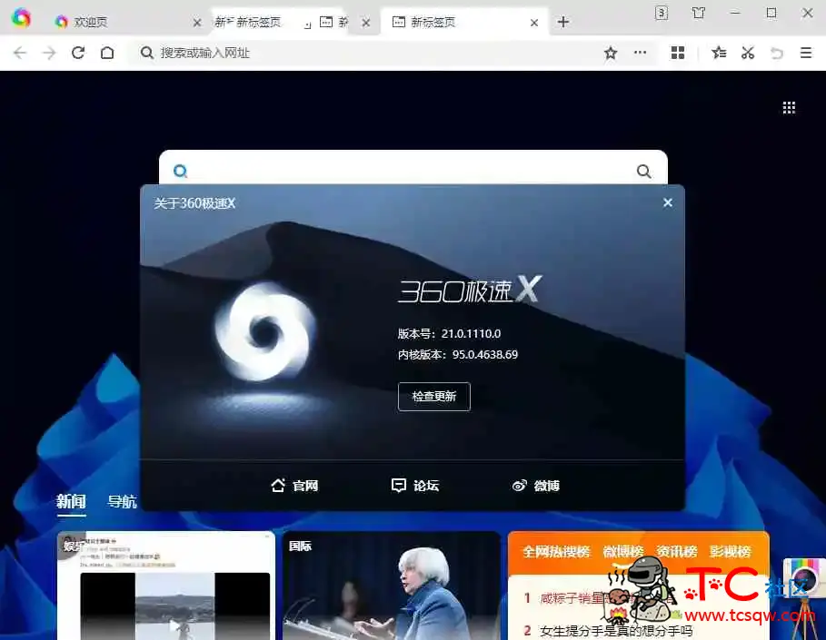 360极速浏览器X 22.3.3162.64绿色版秒杀原版！ TC辅助网www.tcsq1.com480