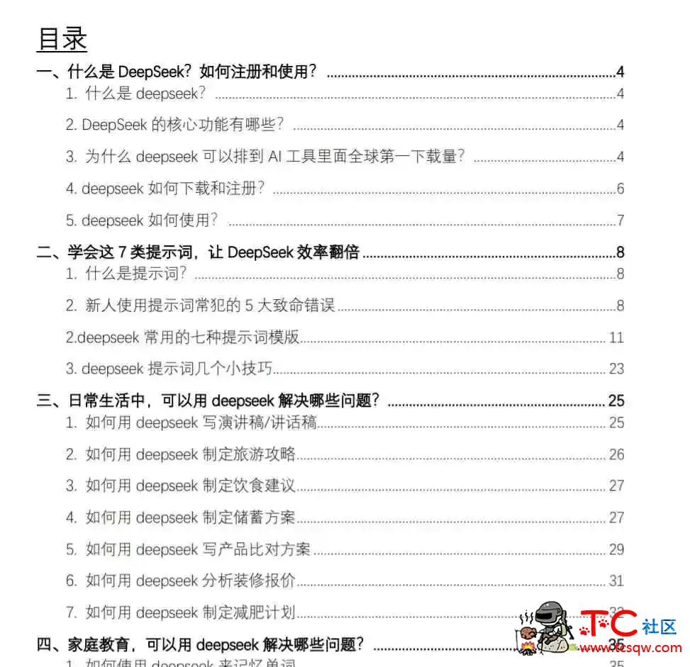 DeepSeek 从入门到精通+7大场景+50大案例+全套提示词 TC辅助网www.tcsq1.com6156