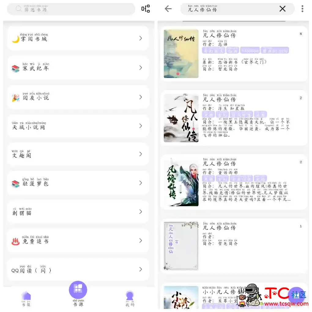 黑猫小说v1.2.5  换书源小说软件 TC辅助网www.tcsq1.com8654