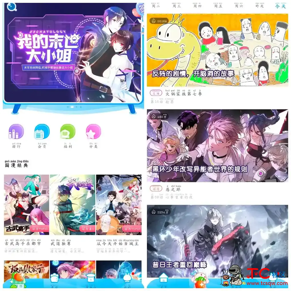 漫画台v3.4.6会员版 漫画软件 TC辅助网www.tcsq1.com3446