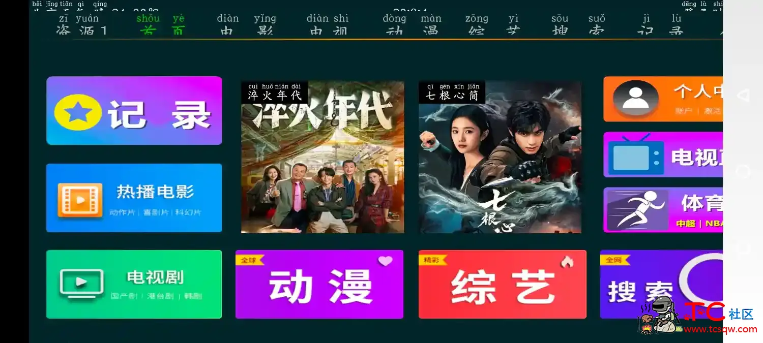 囧次元v1.5.7.9动漫软件  快乐影视TV版v8.3 TC辅助网www.tcsq1.com9108