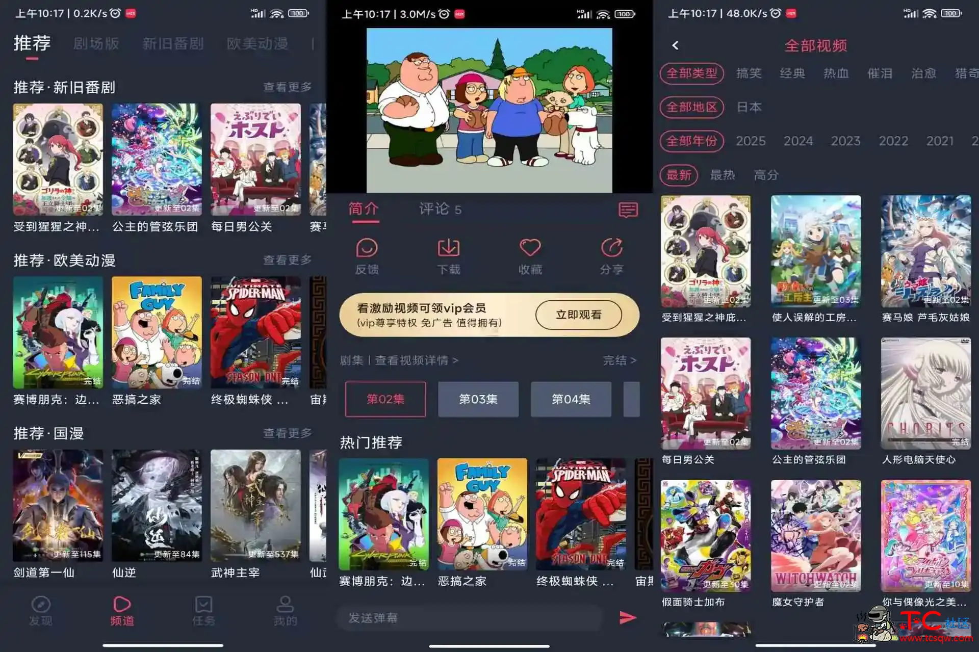 樱花动漫V1.5.7.9 超多资源免费看 TC辅助网www.tcsq1.com5434