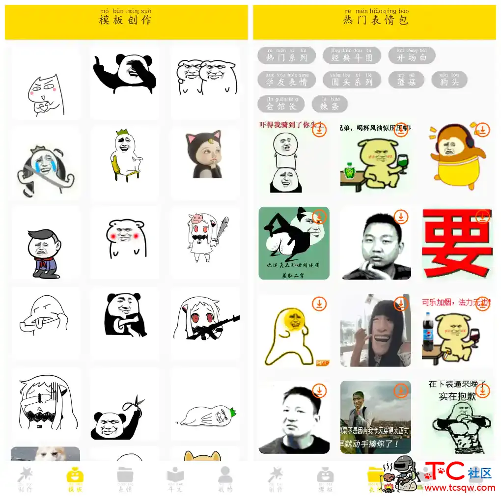 DIY表情包制作v1.2.0会员版 斗图神器 TC辅助网www.tcsq1.com8342