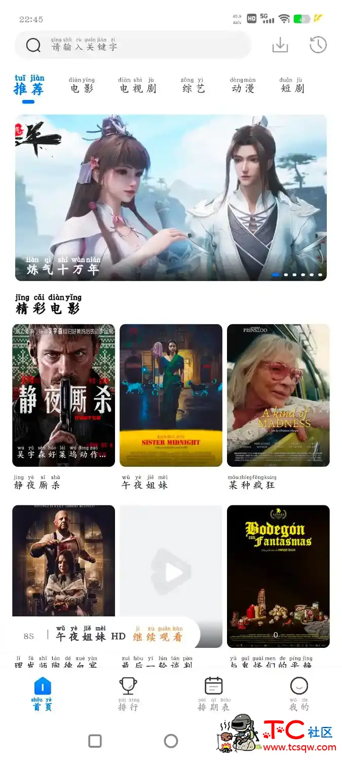 MYE影视v1.0  我的電視TV版v1.0.14 TC辅助网www.tcsq1.com1663