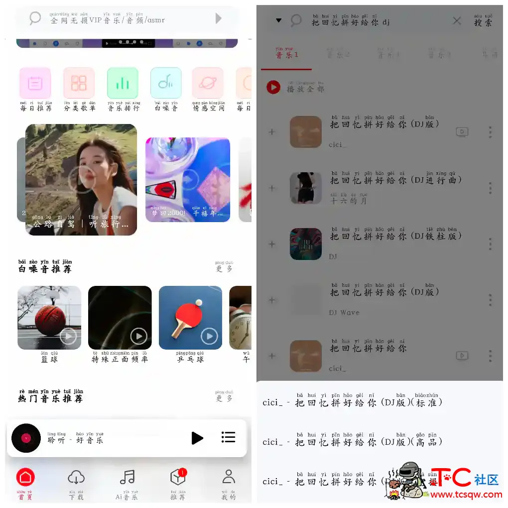 聆听音乐v1.6.3 无损音乐免费听免费下载 TC辅助网www.tcsq1.com7954