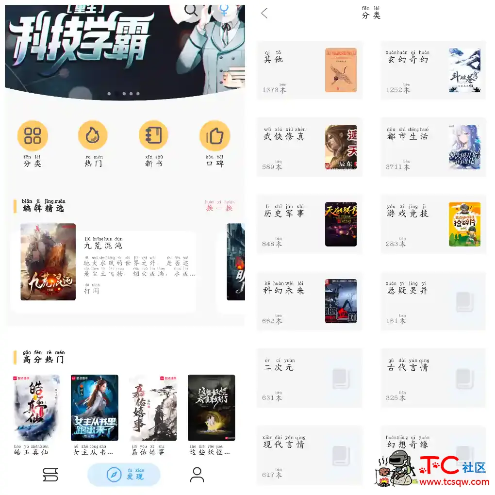 快看小说v1.3.6去广告版 TC辅助网www.tcsq1.com7623