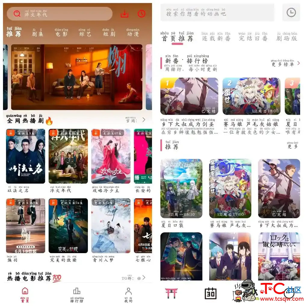 电影天堂v3.0.0.2 4k源  稀饭动漫v4.2.7去广告版 TC辅助网www.tcsq1.com8513