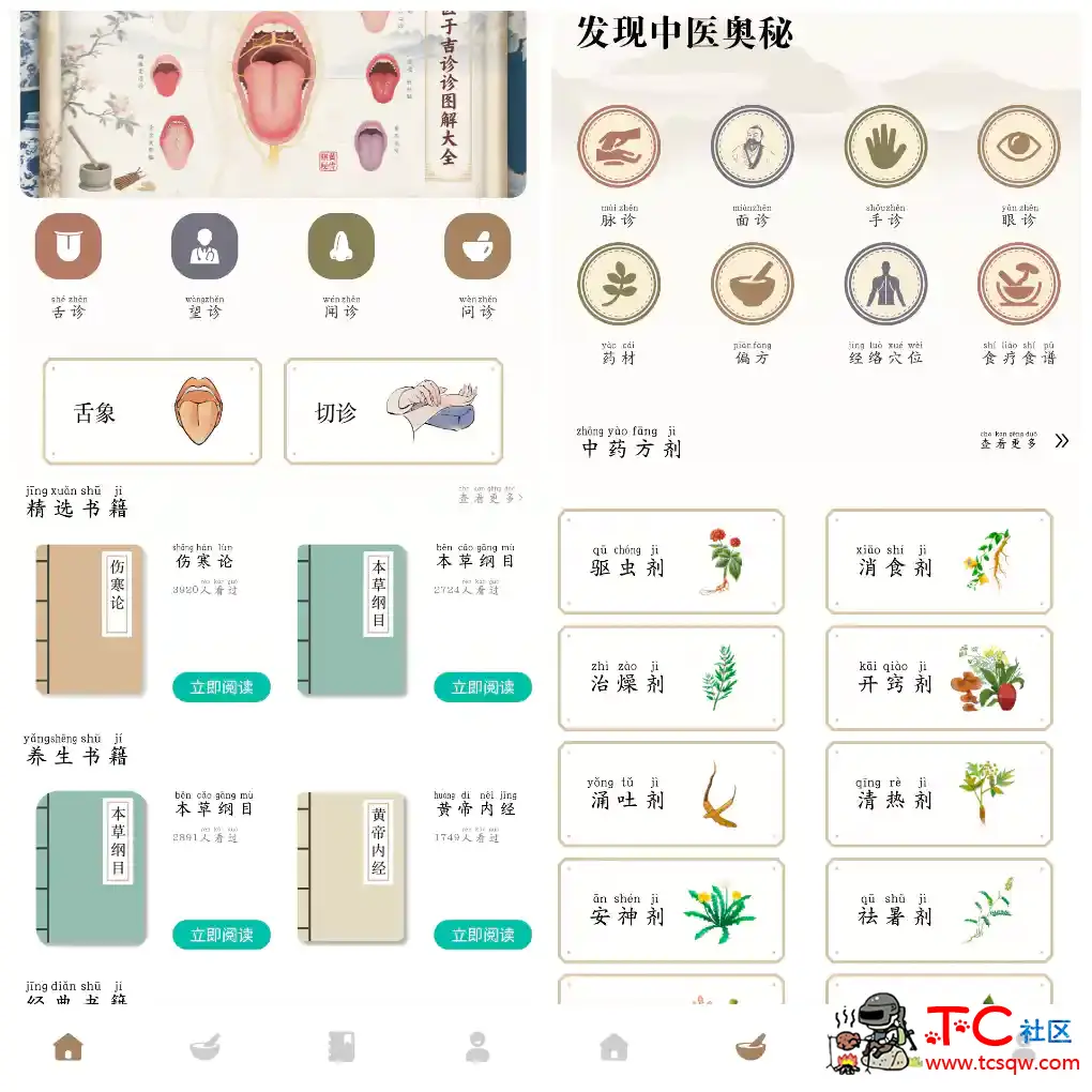 中医舌诊宝典v1.0.4去广告版 一款中医舌诊宝典APP TC辅助网www.tcsq1.com9063