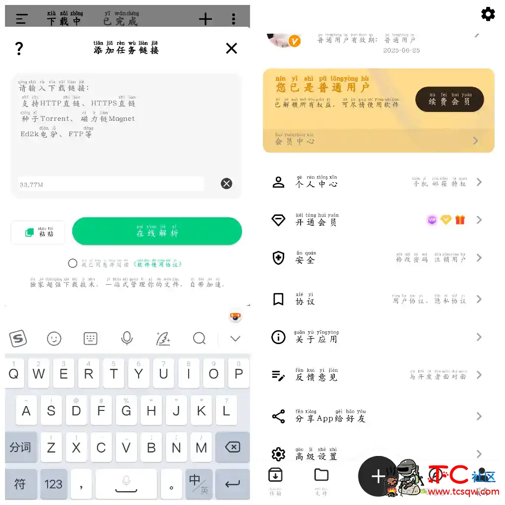悟空下载v1.3.1会员版 磁力下载 TC辅助网www.tcsq1.com2536